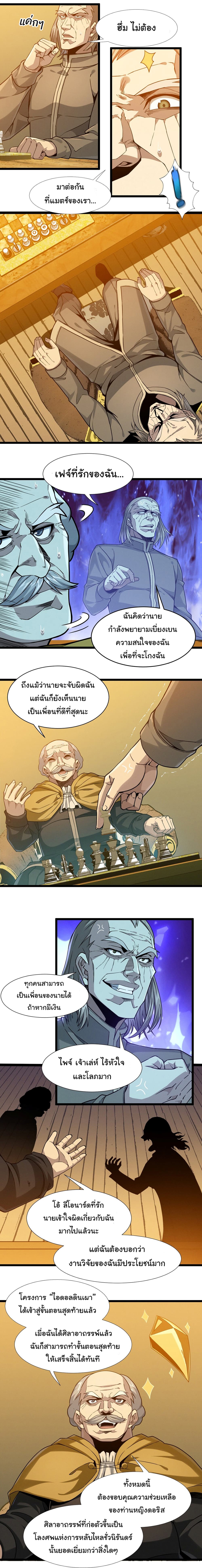 I’m Really Not the Evil God’s Lackey ตอนที่ 27 (10)